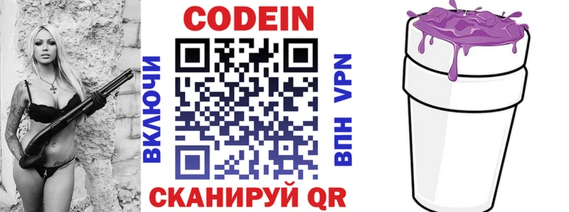 купить Новопавловск Кодеиновый сироп Lean Purple Drank